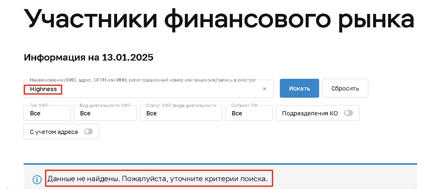 обман Highness Investment LLC