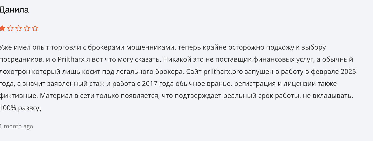 отзывы Priltharx