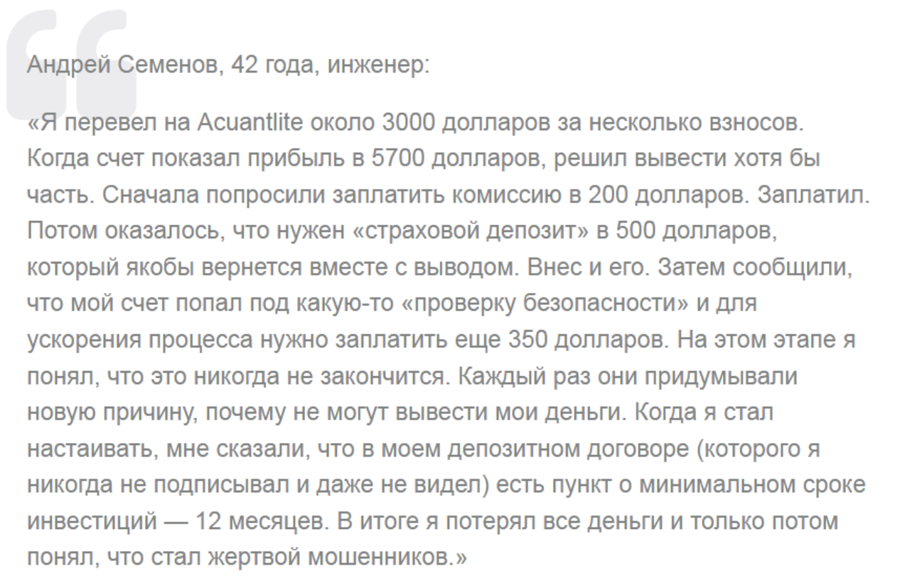 Acuantlite отзыв