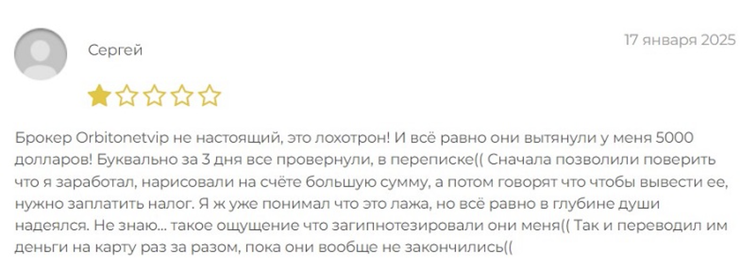 отзыв Orbitonetvip