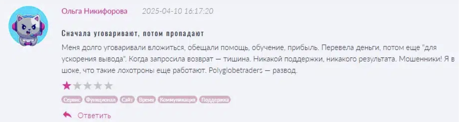 PolyGlobe Traders отзывы