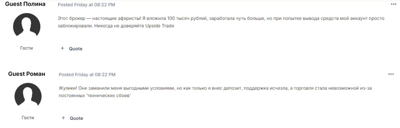отзывы Upside Trade