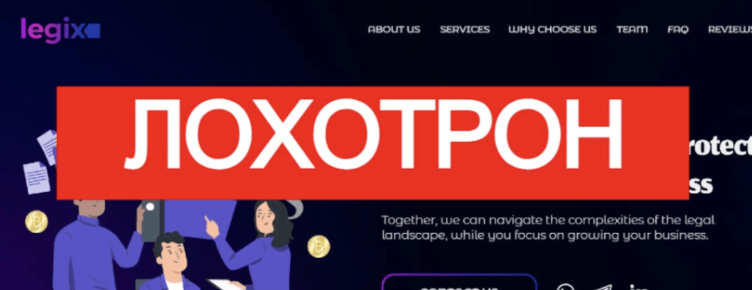 LEGIX обзор