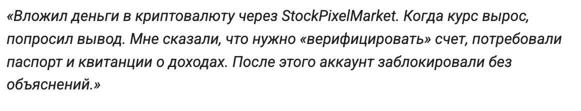 отзыв StockPixelMarket