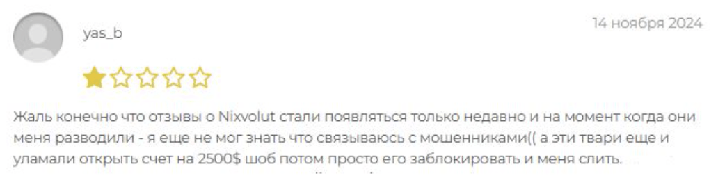 Nixvolut отзывы людей
