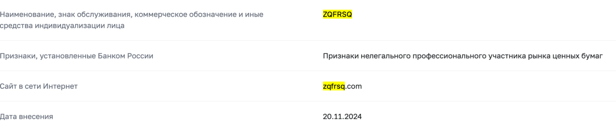 Zqfrsq скам