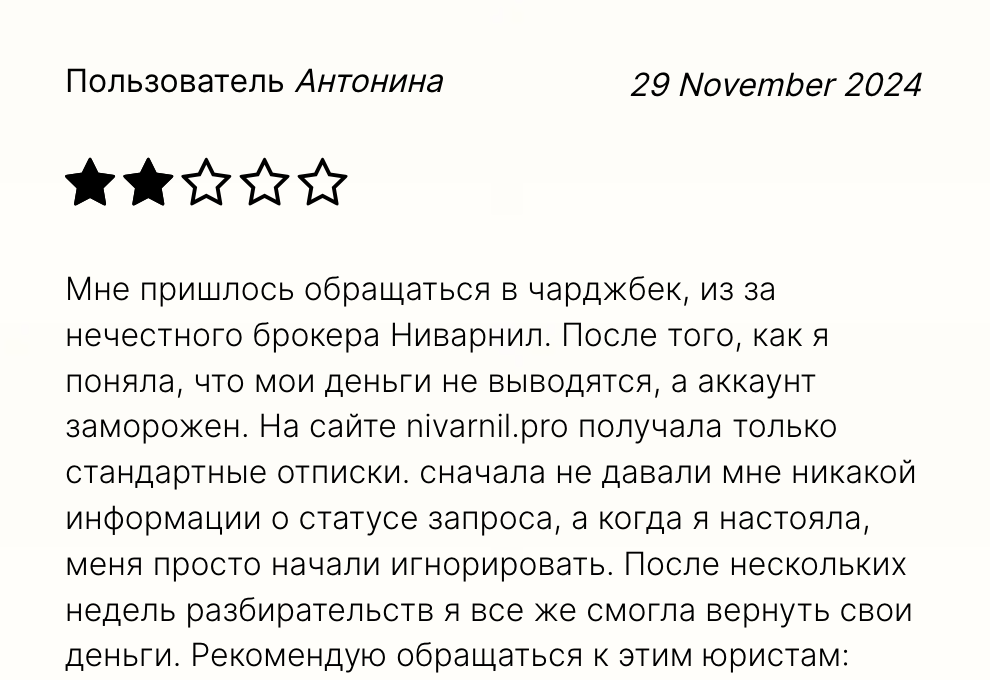 Nivarnil отзывы людей