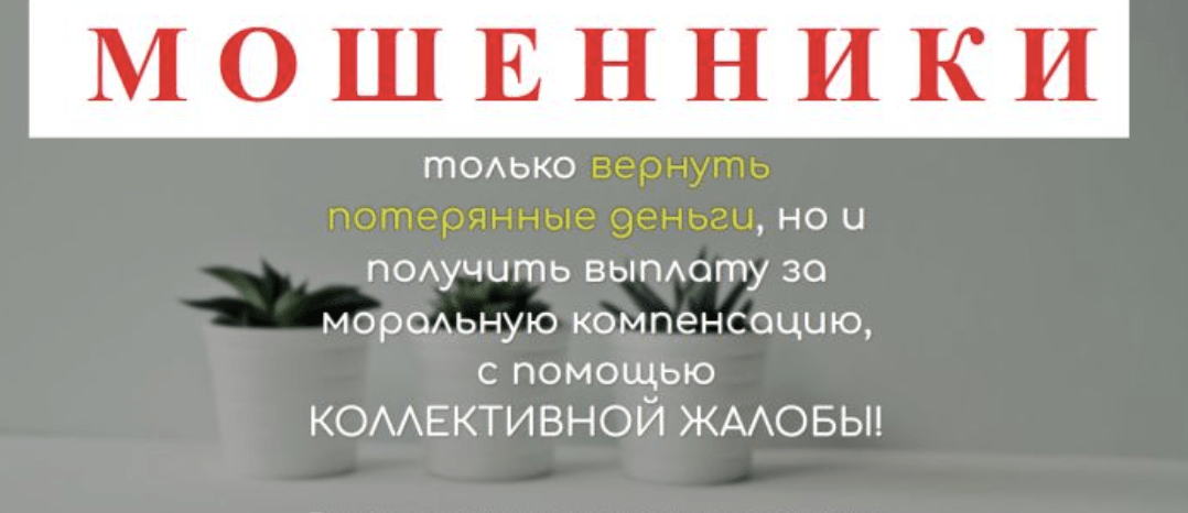 Истина мошенники