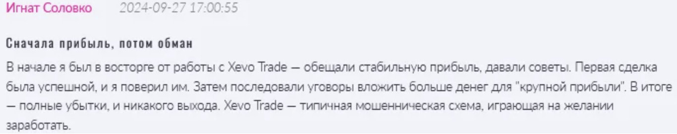 отзывы Xevo Trade