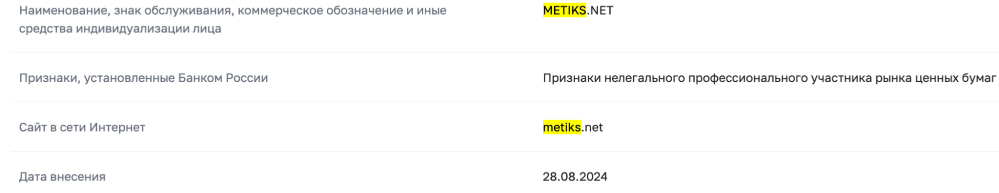 юридическая информация Metiks