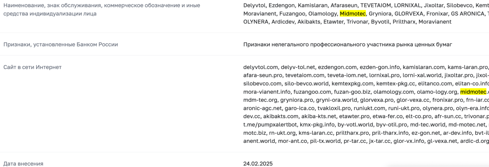 компания Midmotec