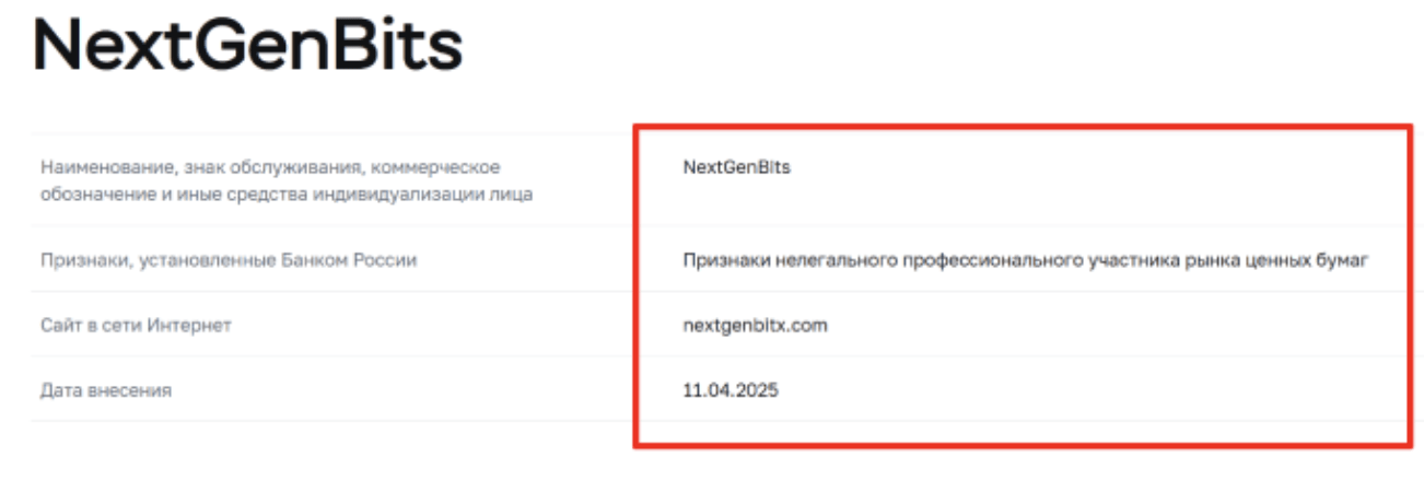 компания NextGenBits