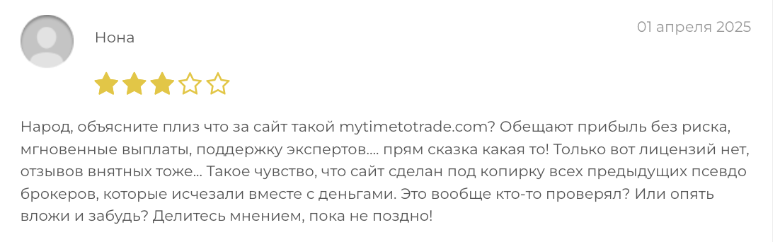 жалобы MyTimeToTrade
