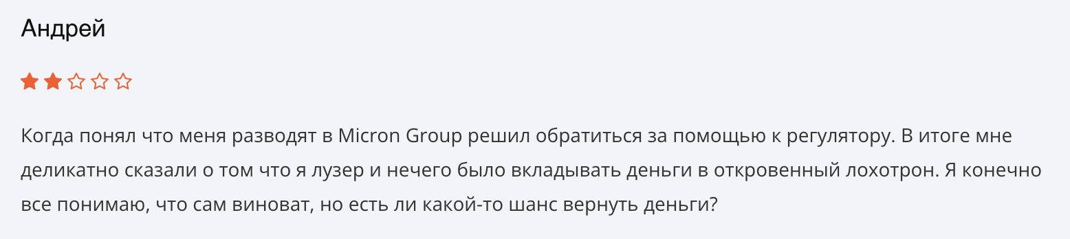отзывы Micron Group 