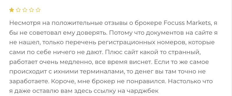 Focuss Markets отзывы