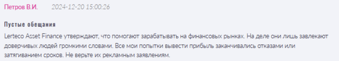 Lerteco Asset Finance реальный отзыв