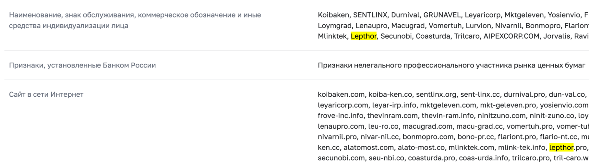 юридическая информация Lepthor Pro