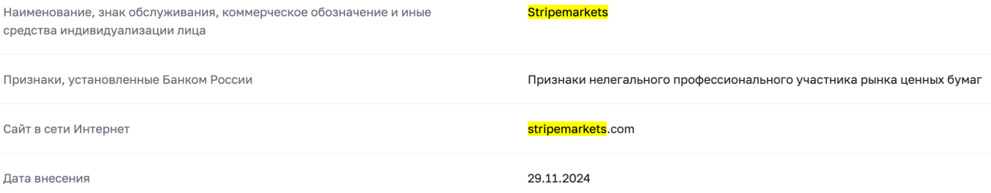 юридическая информация StripeMarkets