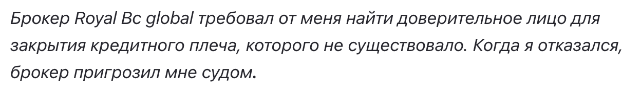 Royal BCGlobal отзывы