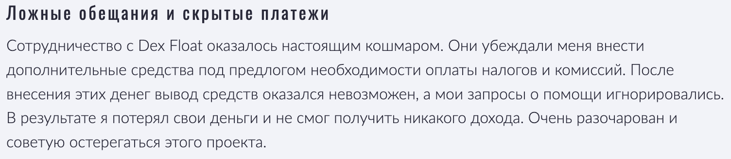 комментарии Dex Float