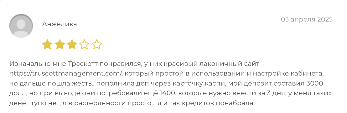 отзывы о мошеннике Truscott Limited