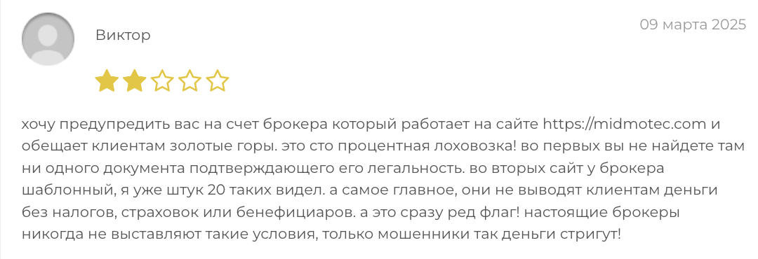 Midmotec негативный отзыв 