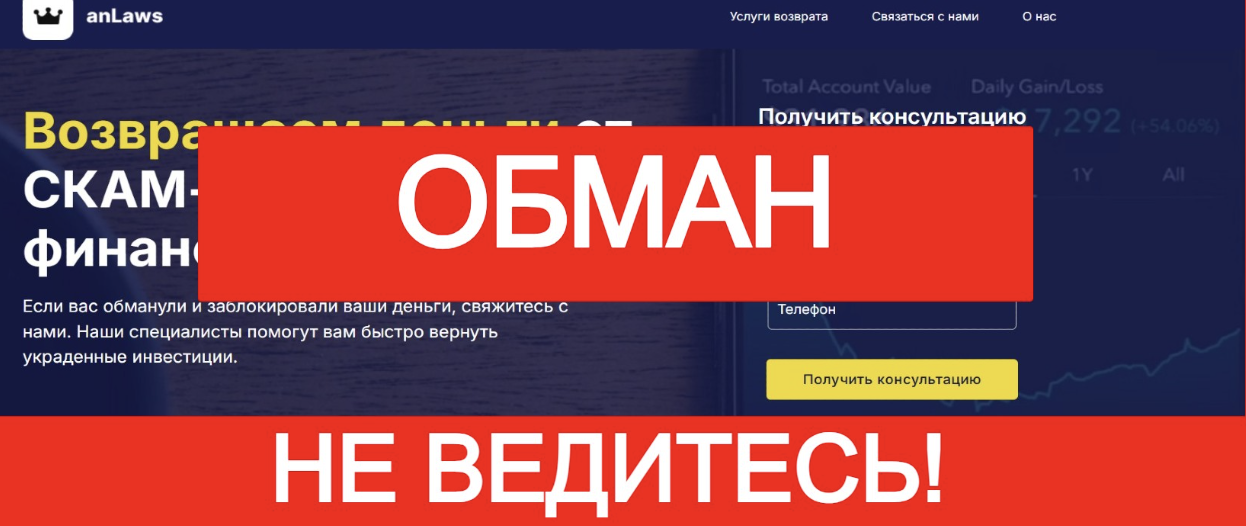 обзор anLaws