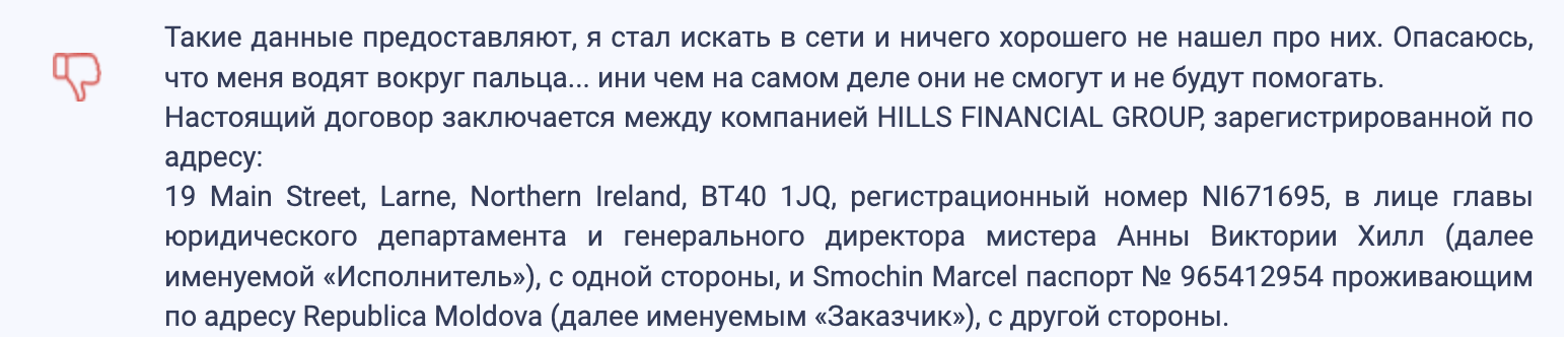 отзыв клиента о Hills Financial Group 
