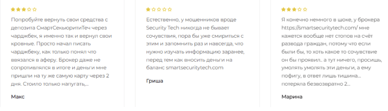 Smart Security Tech отзывы