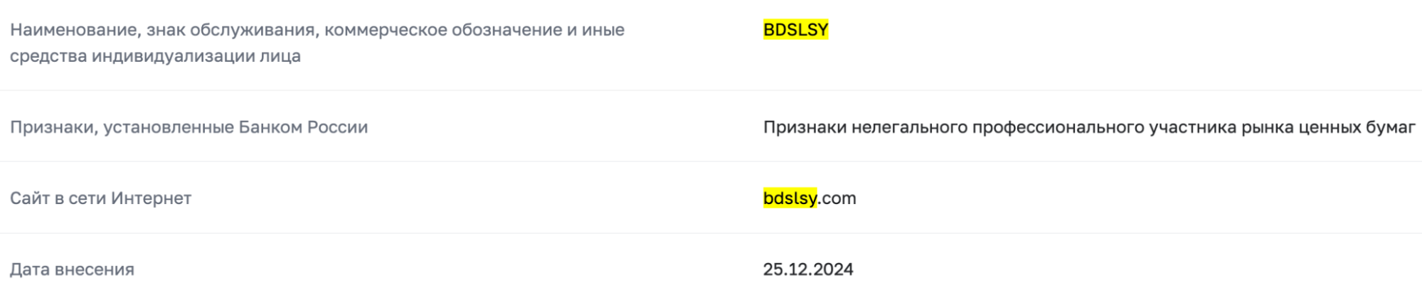 Bdslsy юридическая информация 