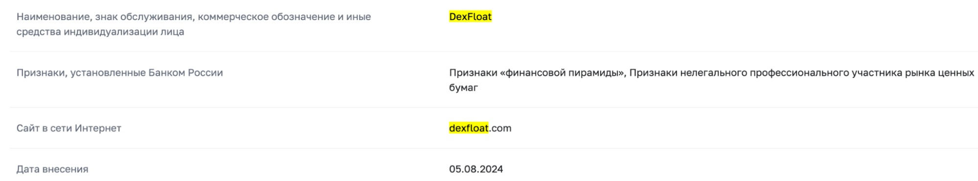 юридическая информация Dex Float