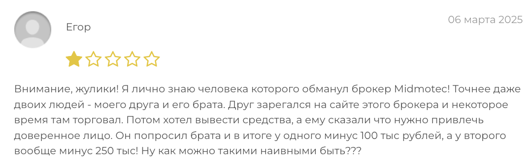 отзыв Midmotec