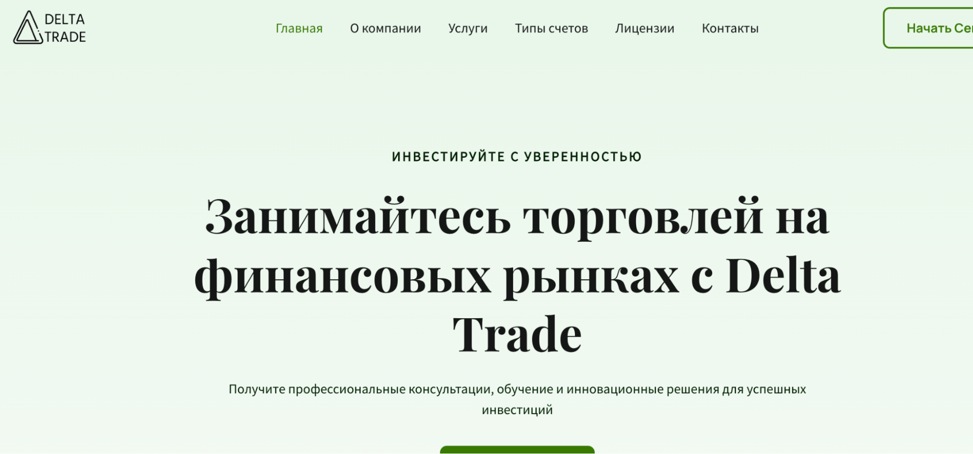 о компании Delta Trade Financial Group
