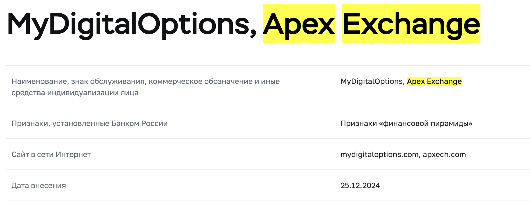 ApeX Protocol скам