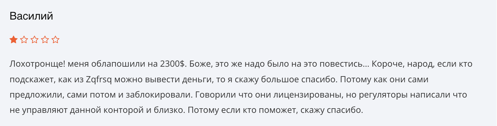 Zqfrsq отзывы