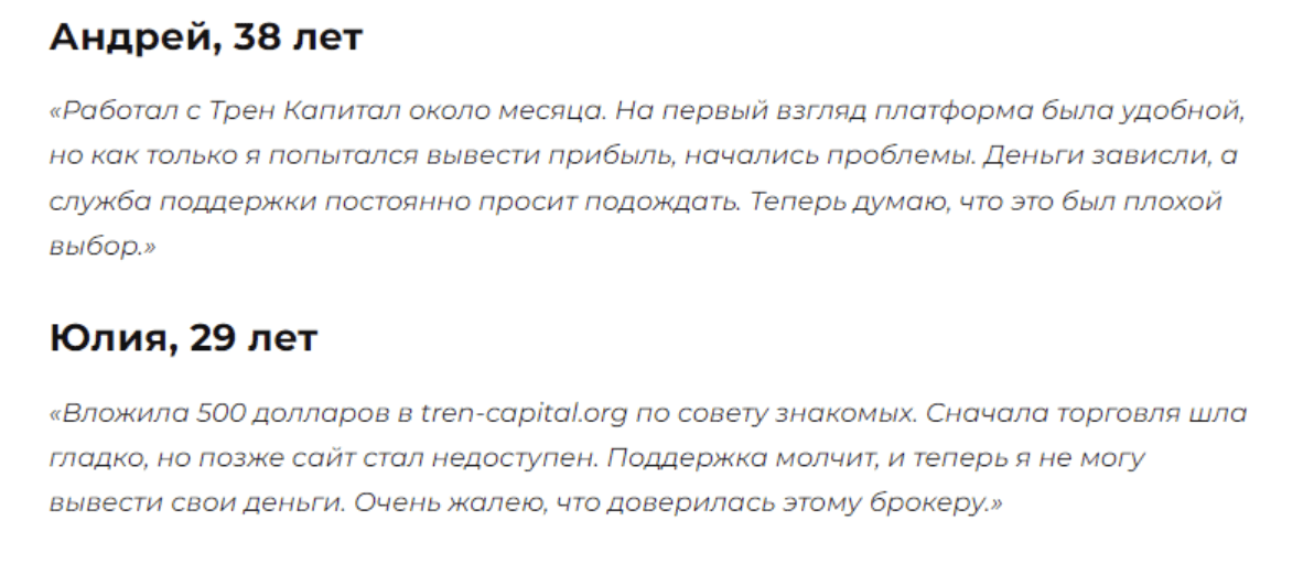 Tren‑capital отзывы