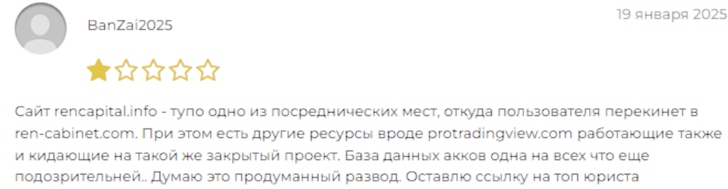 отзыв клиента Ren Capital