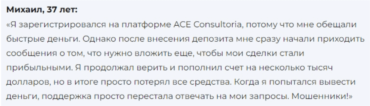 Aceconsultoria отзыв