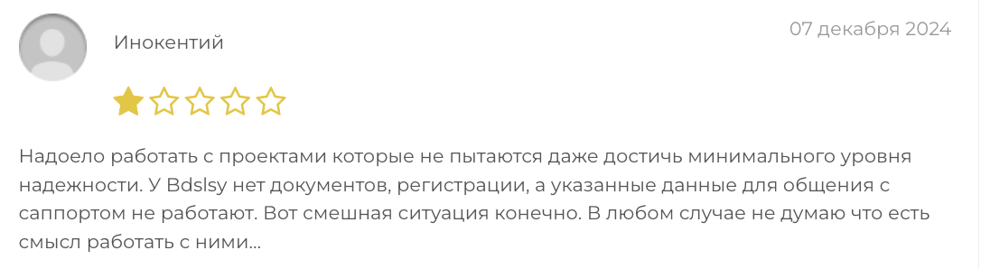 Bdslsy комментарий