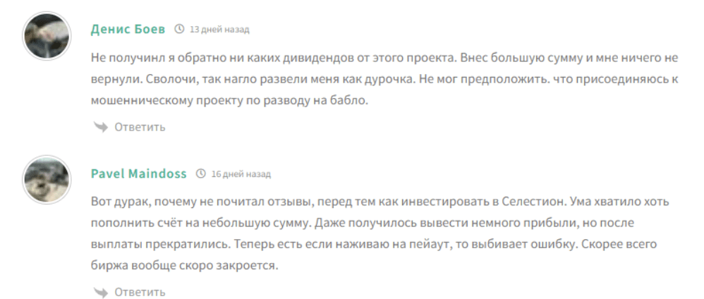 жалобы на компанию Celestion