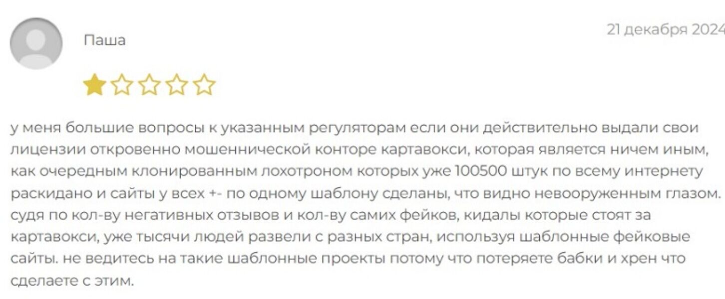 Cartawoxi отзывы