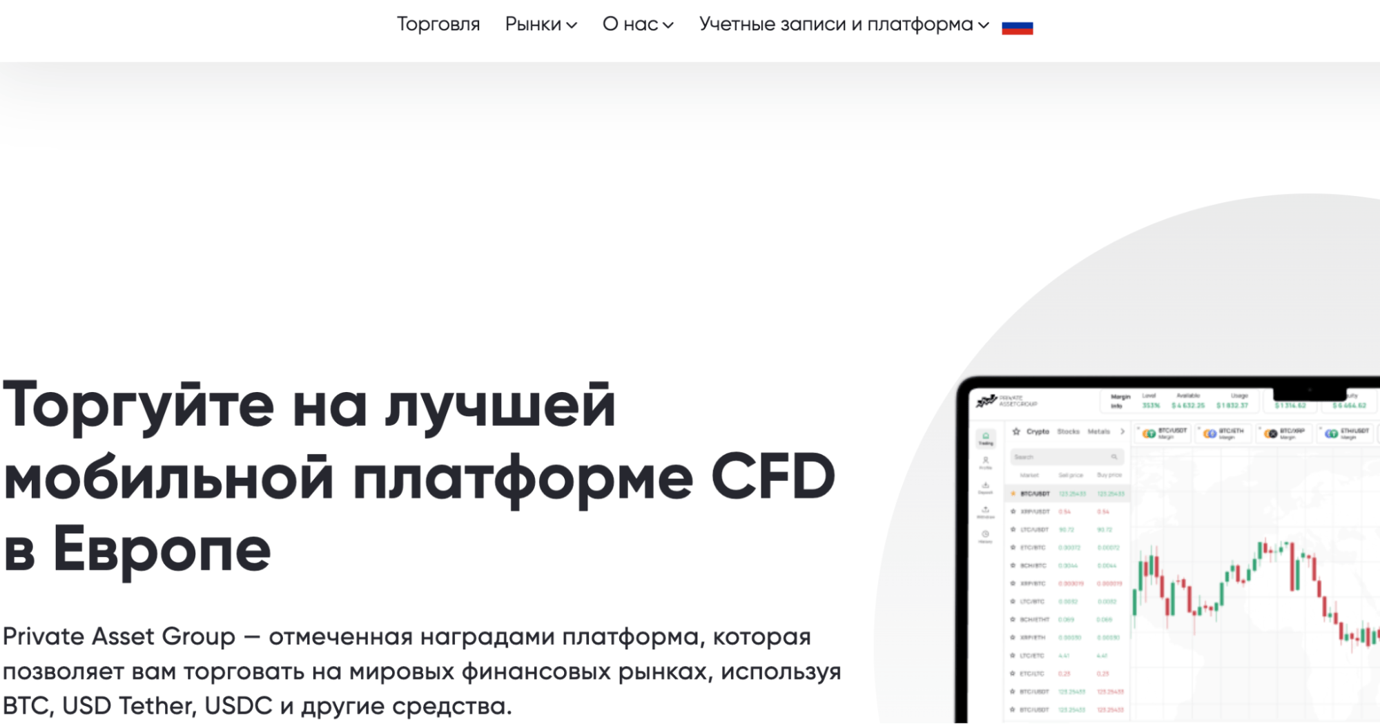 обзор Private Asset Group