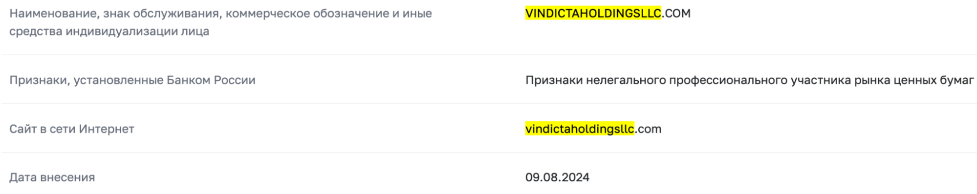 юридическая информация Vindicta Holdings