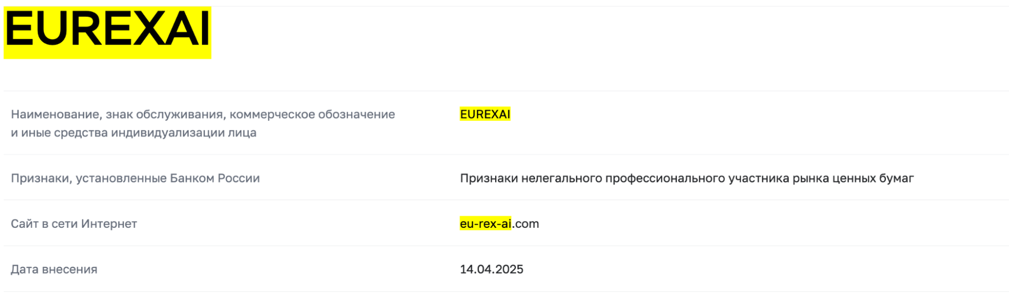 EurexAI скам