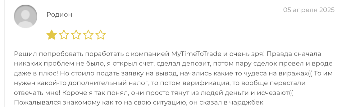 MyTimeToTrade
скам