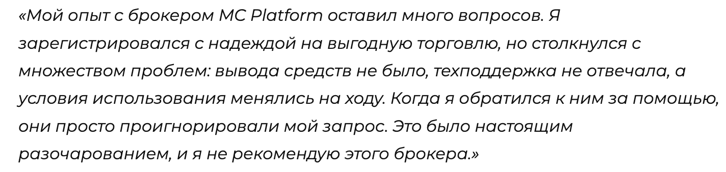 MCPlatform отзыв