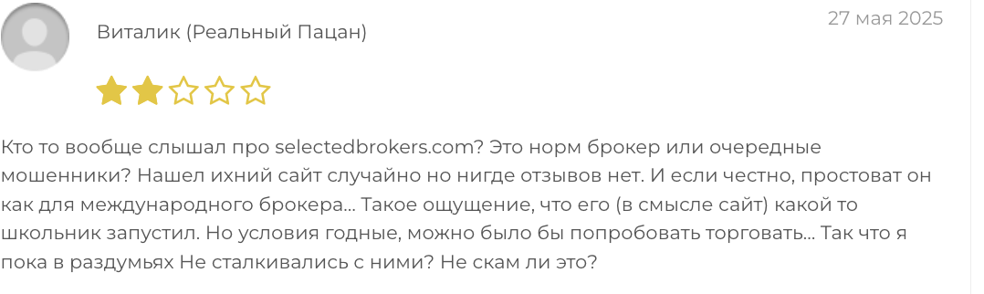 SelectedBrokers отзыв