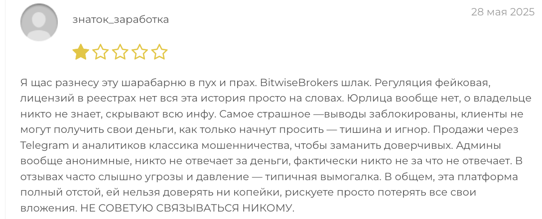 отзыв BitwiseBrokers