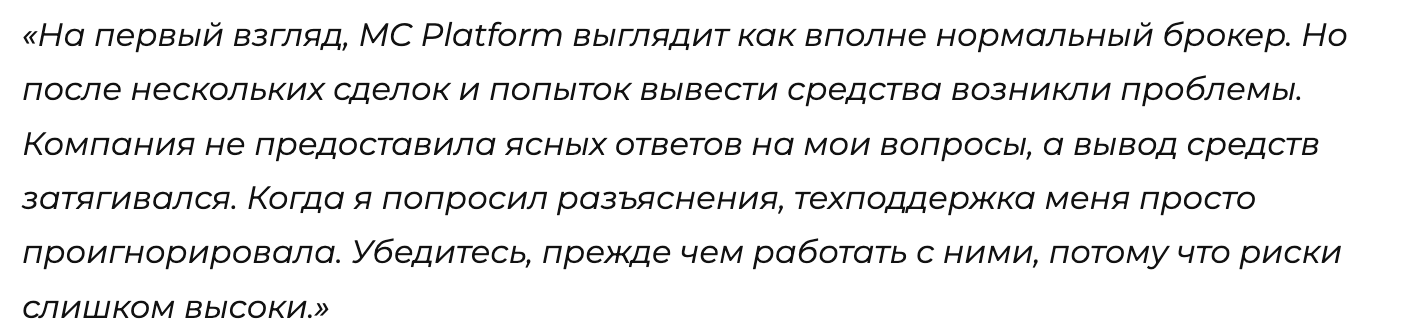 отзывы MCPlatform