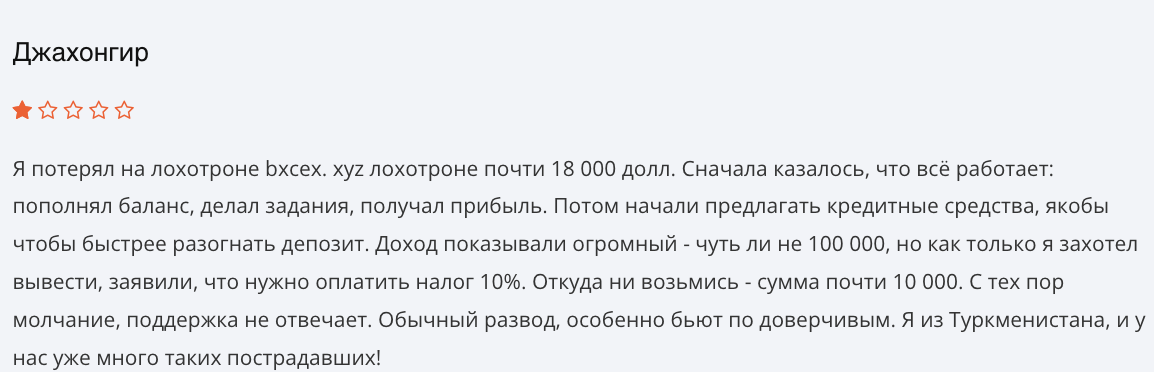 отзыв о бирже Bxcex